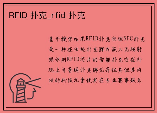 RFID 扑克_rfid 扑克