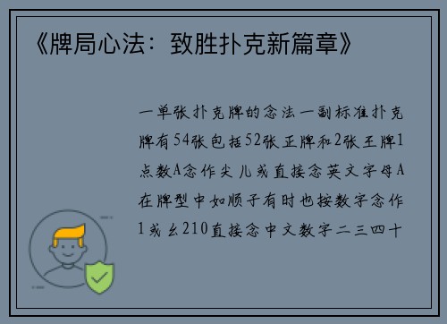 《牌局心法：致胜扑克新篇章》