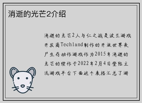 消逝的光芒2介绍