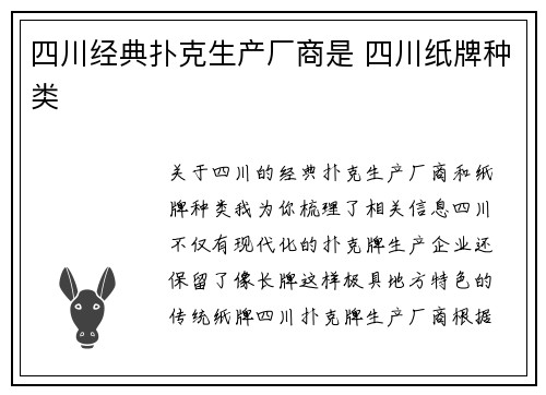 四川经典扑克生产厂商是 四川纸牌种类